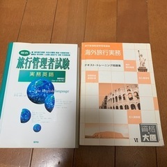 旅行業務取扱管理者用　問題集・実務英語