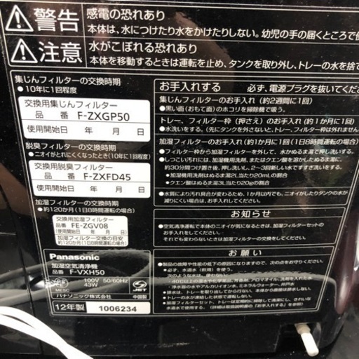72 nanoe 空気洗浄機　パナソニック　F-VXH50 ブラック