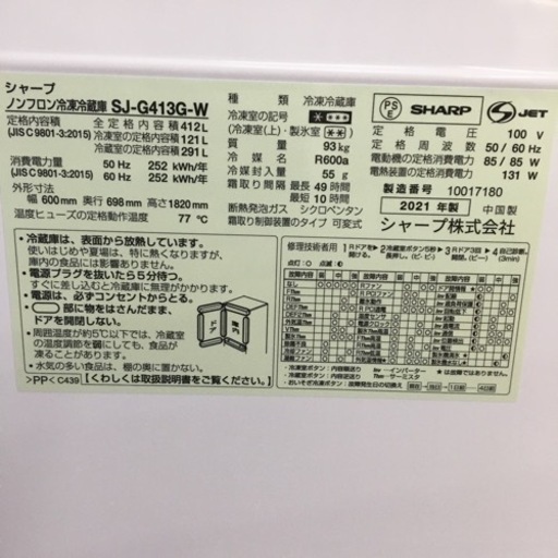 【トレファク摂津店】SHARP【シャープ】の2021年製5ドア冷蔵庫が入荷致しました！