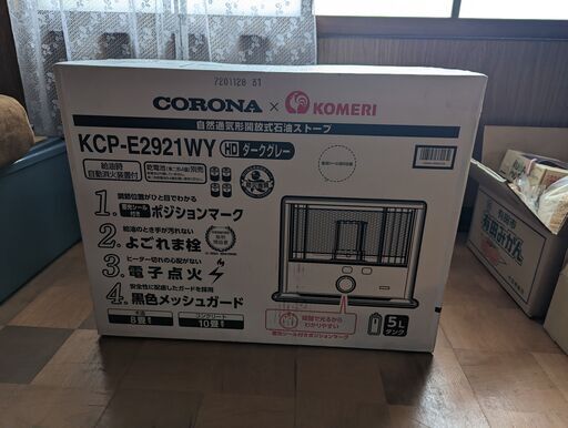 新品未開封灯油ストーブ　２０２２　9月　購入