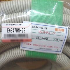 新品 エスコ 配線用 フレキ管 φ16mmx25m EA947HN-23 フレキチューブ ESCO 札幌市 中央区の画像