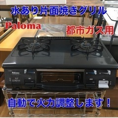 S782 Paloma(パロマ) ガステーブル 水あり片面焼きグリル【汁受け皿がないのでお手入れ簡単/右強火力】 IC-800B-R 12A13A IC-800B-R 12A13A⭐動作確認済 ⭐クリーニング済