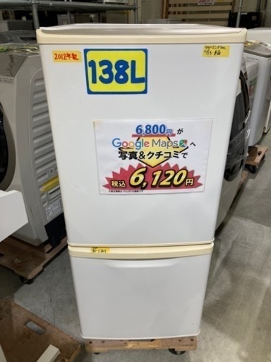 【パナソニック冷蔵庫138L】2012年製　クリーニング済　配達可能　管理番号51311