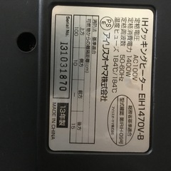 IHクッキングヒーター　電磁調理器　EIH1470V アイリス　美品の画像