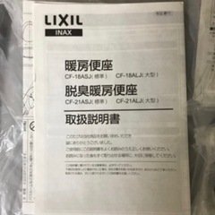 【再】TOTO 暖房便座