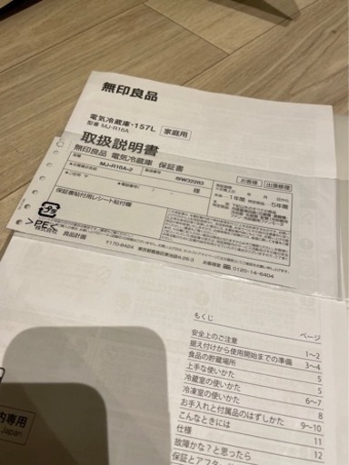 無印良品　冷蔵庫