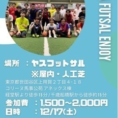 世田谷フットサル