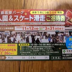 城島高原パーク入園&スケートご招待券の画像