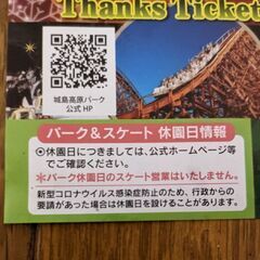 城島高原パーク入園&スケートご招待券の画像