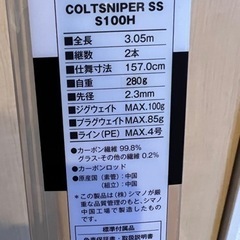 コルトスナイパーSS s100hの画像