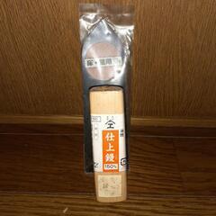 油焼　仕上こて　新品