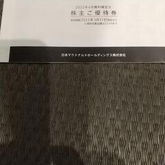 マクドナルド　株主優待券　MAX5280円相当