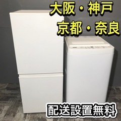 【ご成約⭕️ありがとうございます】高年式家電セット♪2021年の5.0kg洗濯機と2020年の無印良品の冷蔵庫