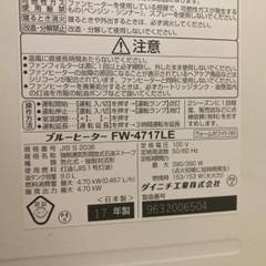 【17年製】ダイニチ FW-4717LE 石油ファンヒーター  木造〜12畳の画像