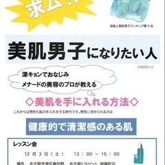 メンズお肌のお手入れ会！