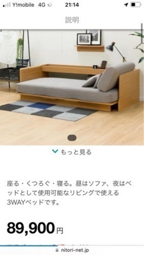 ニトリ 3Wayソファベッドフレーム (マットレスと小クッションは付いてません！)