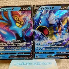 【お渡し決定】ポケモンカード　ギャラドスVとオムスターV