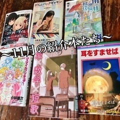 太田市joy'n読書会〜11月〜 - 太田市