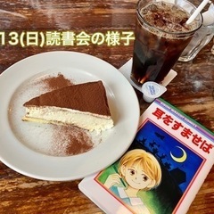太田市joy'n読書会〜11月〜 - 友達
