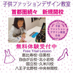 ファッションデザイナー講師　高時給　在宅　副業