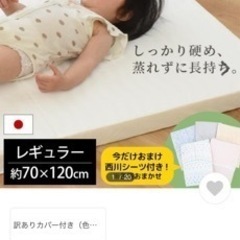 西川布団　70×120 固め　赤ちゃん用