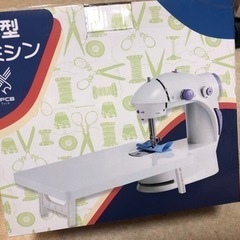 【お譲り予定者決定済】小型ミシン 