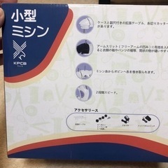 【お譲り予定者決定済】小型ミシン の画像