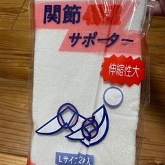 値下げ ひじひざ 関節保温 サポーターの画像