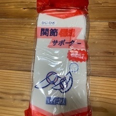 値下げ ひじひざ 関節保温 サポーター