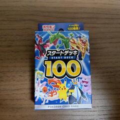 【お渡し決定】ポケモンカードゲーム　スタートデッキ100