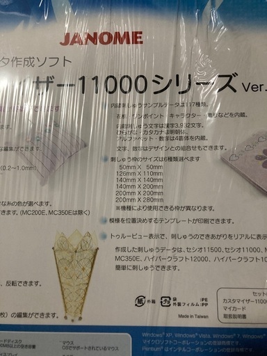 ジャノメデジダイザー、カスタマイザー