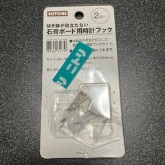 ニトリ　時計用フック