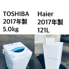 ★送料・設置無料★ 2017年製✨家電セット ✨冷蔵庫・洗濯機 2点セット