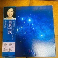 百恵伝説【レコード】【山口百恵】