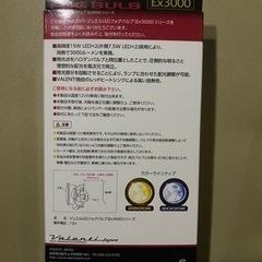 ヴァレンティLEDバルブ新品！！の画像