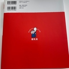 はじめてママ＆パパの離乳食本の画像