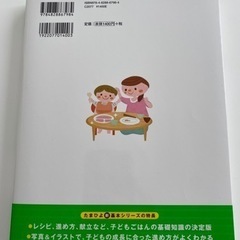 初めての幼児食の画像