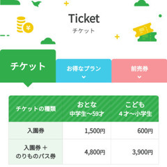 城島高原パーク入園&スケートご招待券の画像