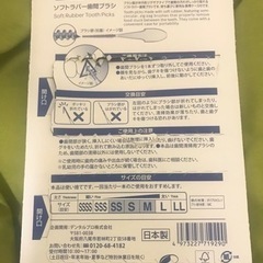 【お話し中】マツキヨブランド 歯間ブラシ 開封済の画像