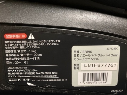 配送可能、新生児チャイルドシート デニム。