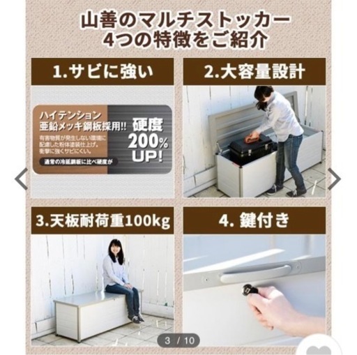 山善　ベンチストッカー　マルチストッカー　屋外収納