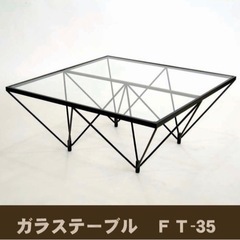 引き取りのみ／ルネセイコウ　ガラステーブル　FT-35