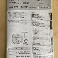 マイコンジャー炊飯器の画像