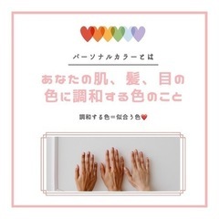 パーソナルカラー/骨格診断🌈 - 中頭郡