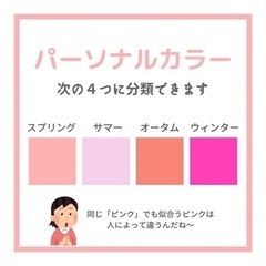 パーソナルカラー/骨格診断🌈 − 沖縄県