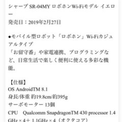 SHARP ロボホン　SR-04M-Y  イエローの画像