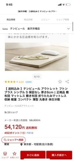 【値下げ中】テンピュール　フトンプラス シングル