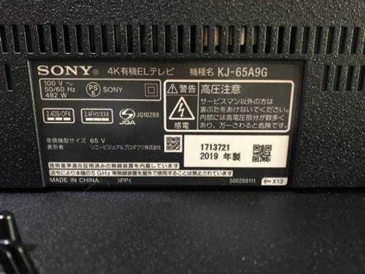 SONY 有機EL 【直接引取限定】SONY 65V型 有機EL テレビ ブラビア KJ-65A9G 4Kチューナー内蔵 Androi