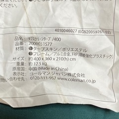 Coleman タフスクリーンタープ／４００　　中古　美品の画像
