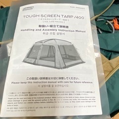 Coleman タフスクリーンタープ／４００　　中古　美品の画像